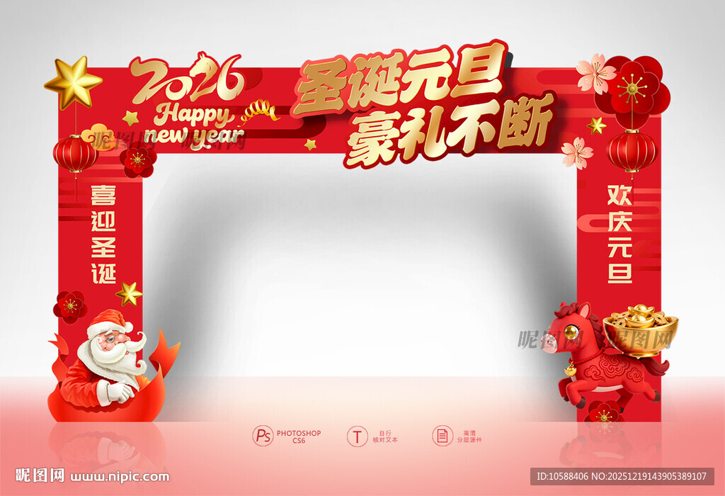 2026圣诞元旦拱门