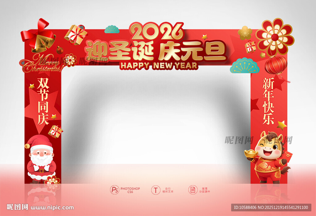 2026圣诞元旦门头