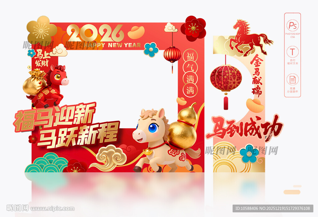 马年拍照框