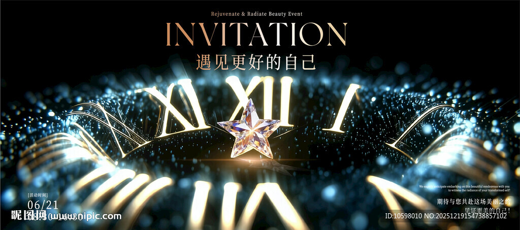 颁奖典礼周年庆美业盛典