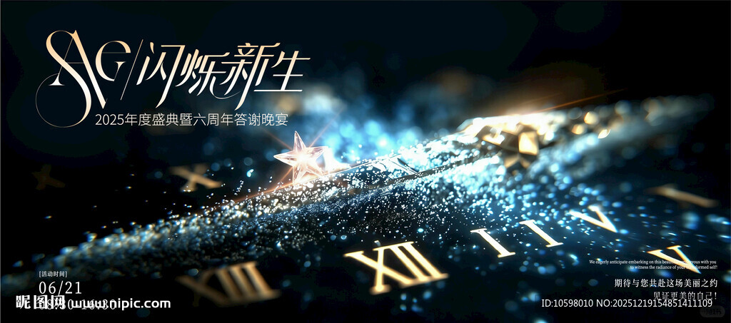 颁奖典礼周年庆美业盛典