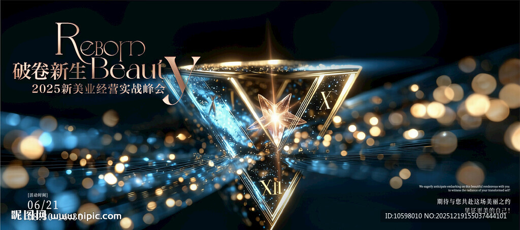 颁奖典礼周年庆美业盛典