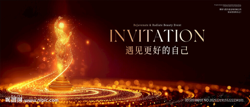 颁奖典礼周年庆美业盛典