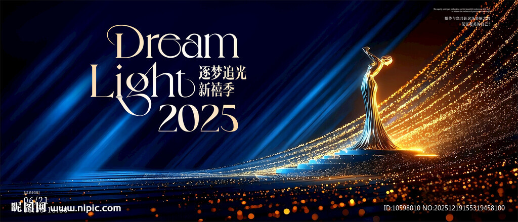 颁奖典礼周年庆美业盛典