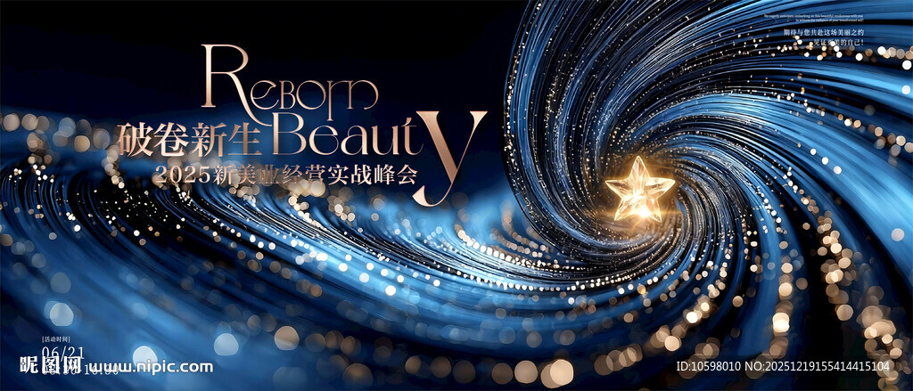 颁奖典礼周年庆美业盛典