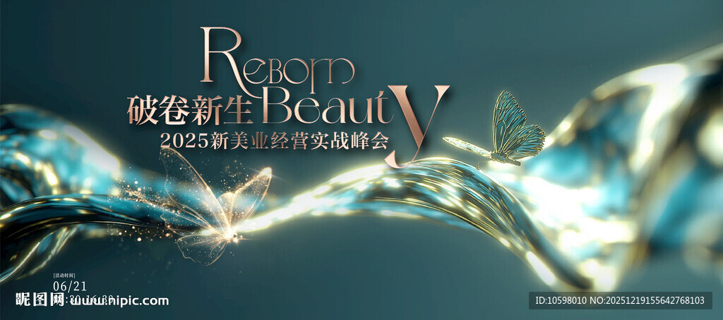 颁奖典礼周年庆美业盛典