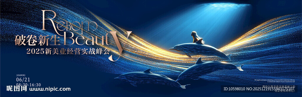 颁奖典礼周年庆美业盛典