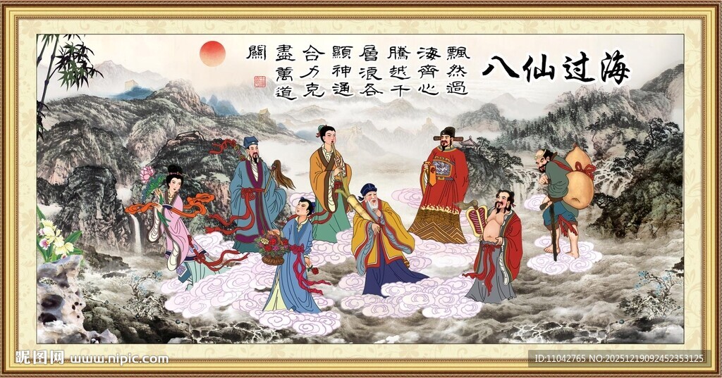 八仙过海