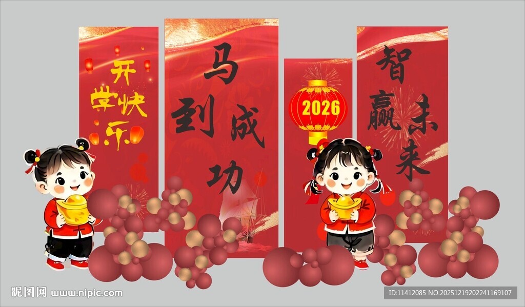 2026开学季