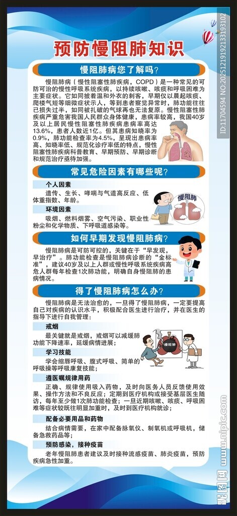 世界慢阻肺日展架