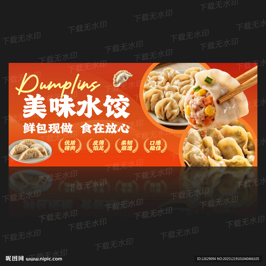 饺子海报