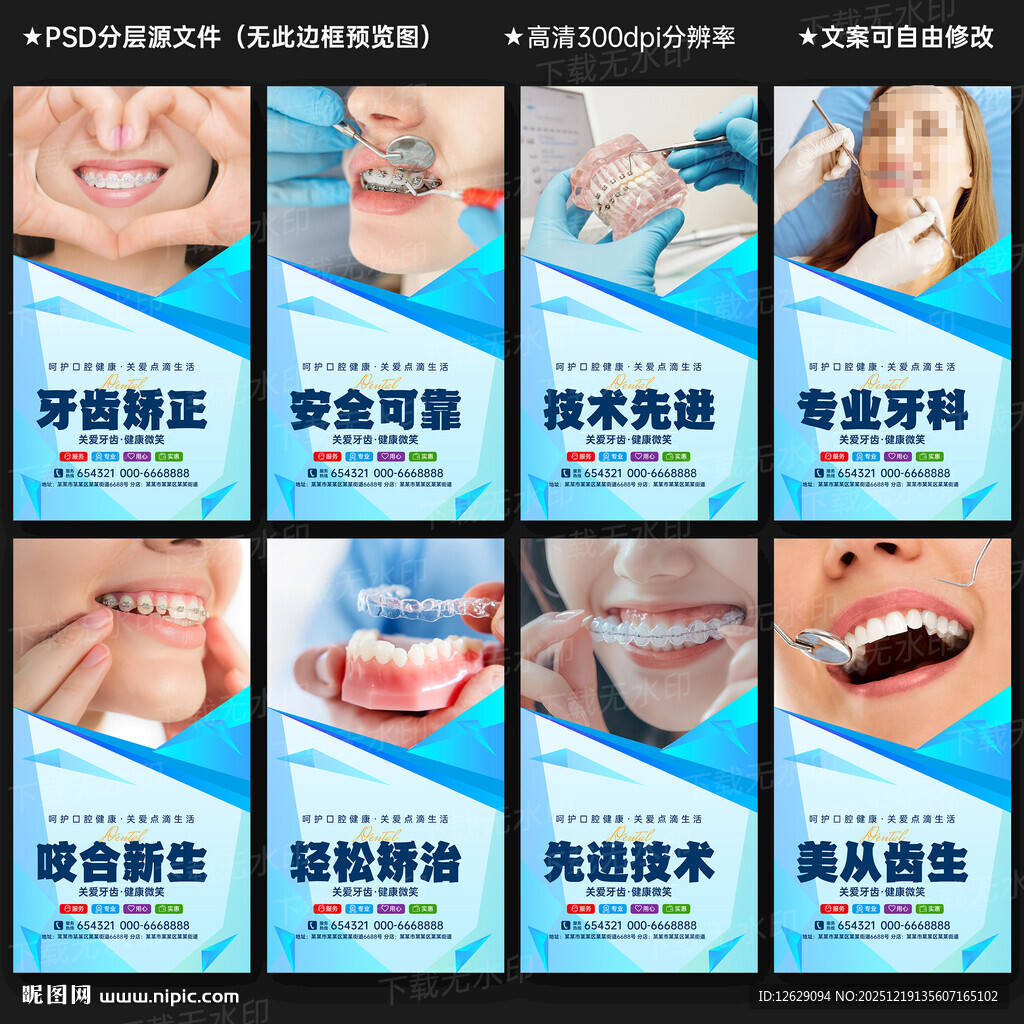 牙齿矫正海报