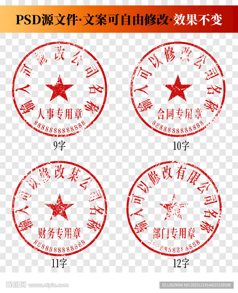 公章 印章模板 电子章