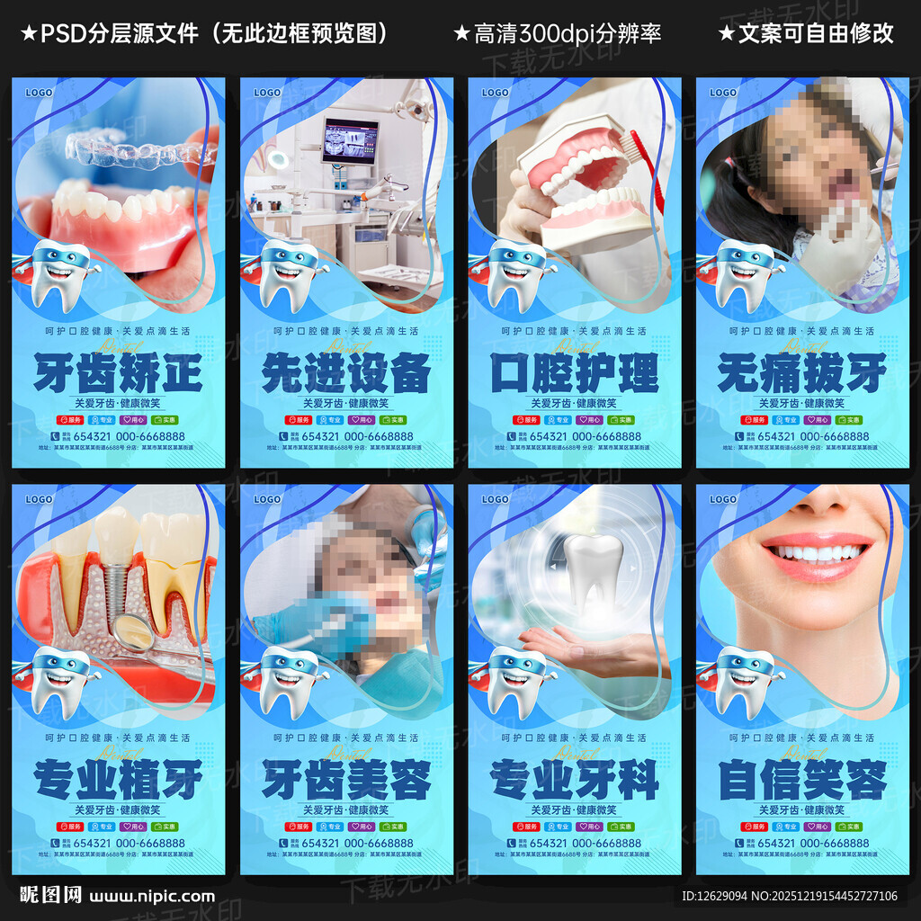 牙科海报