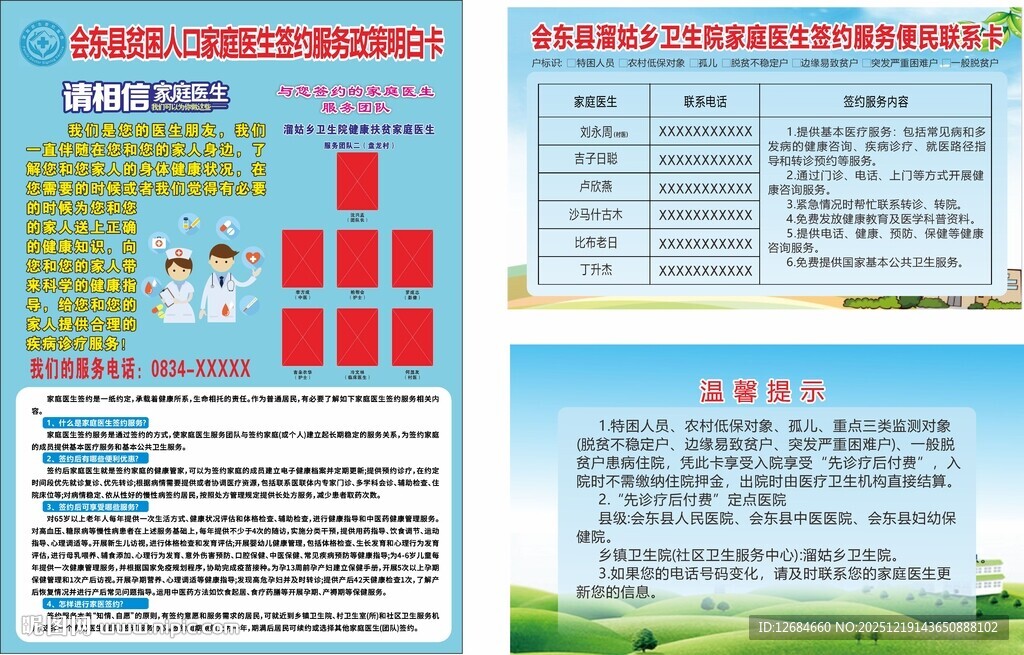 医院家庭医生明白卡