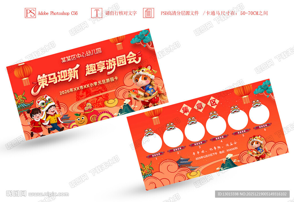 2026元旦新年游园会集章券