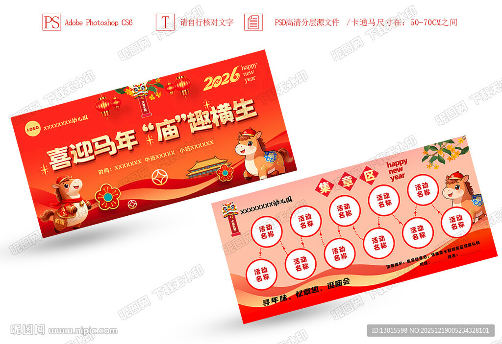 2026元旦新年游园会集章卡