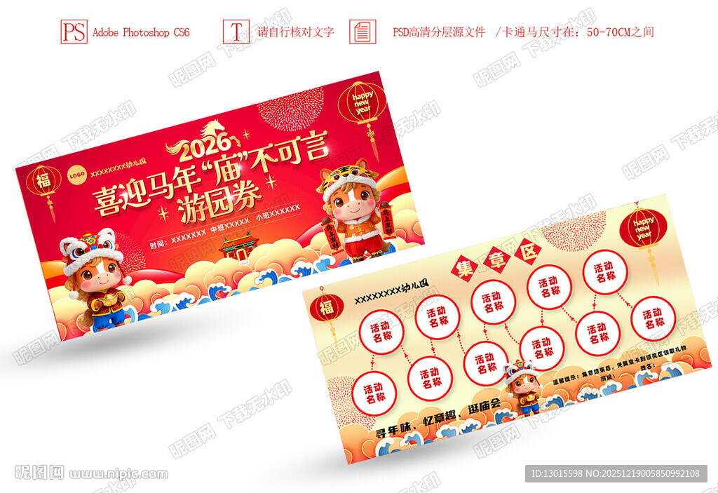 幼儿园新年元旦打卡活动集章卡