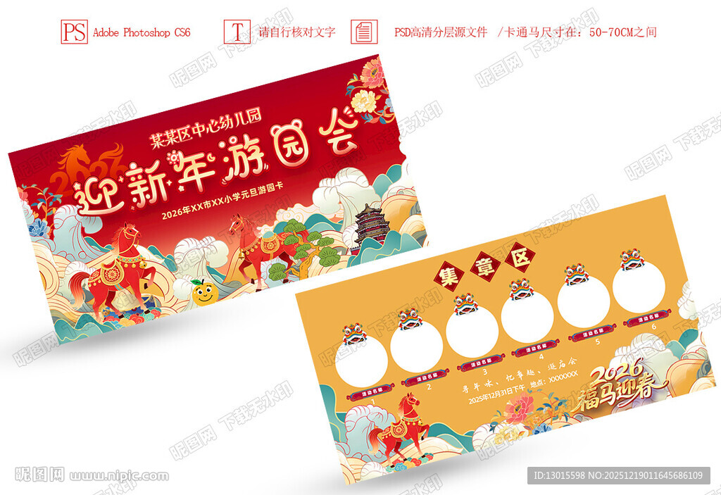 元旦新年庙会游园会活动集章券卡