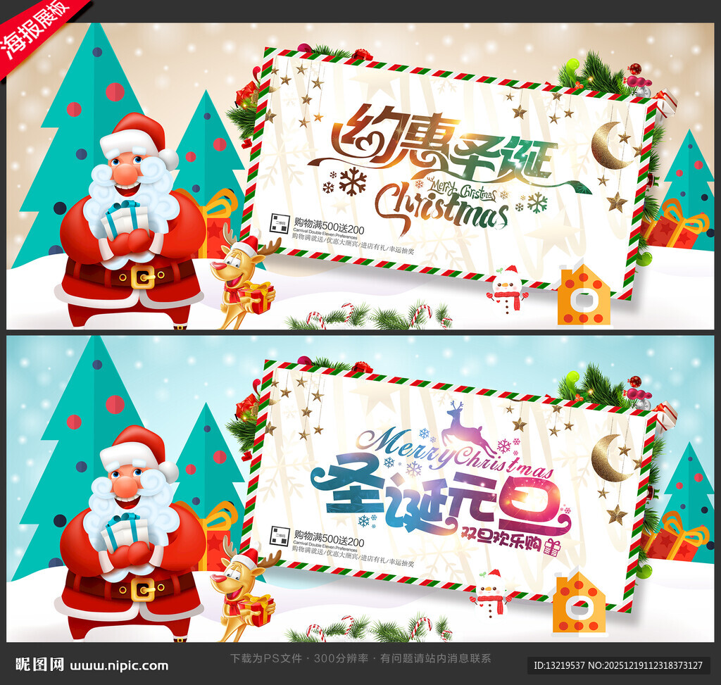 圣诞海报