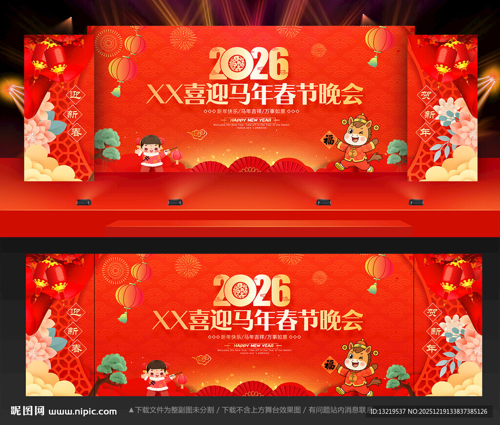 新年晚会舞台背景