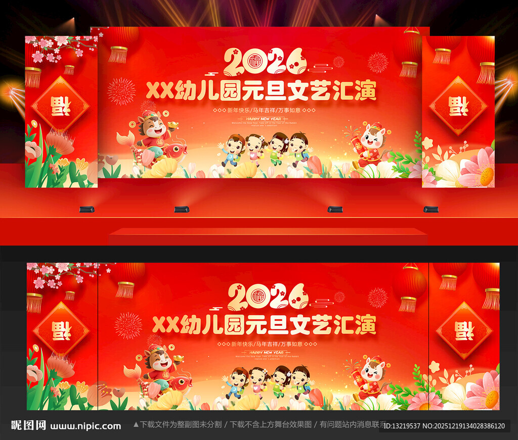 幼儿园元旦晚会舞台背景