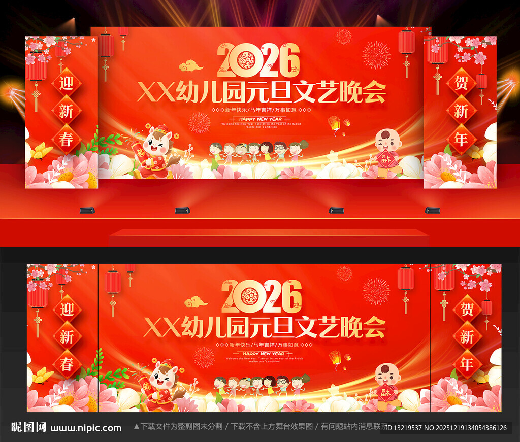 幼儿园元旦节晚会背景