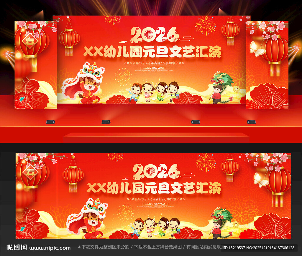 幼儿园元旦节背景