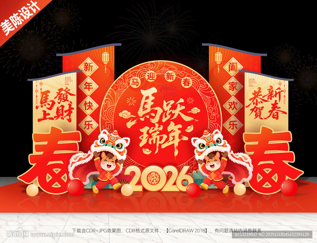 2026新年美陈