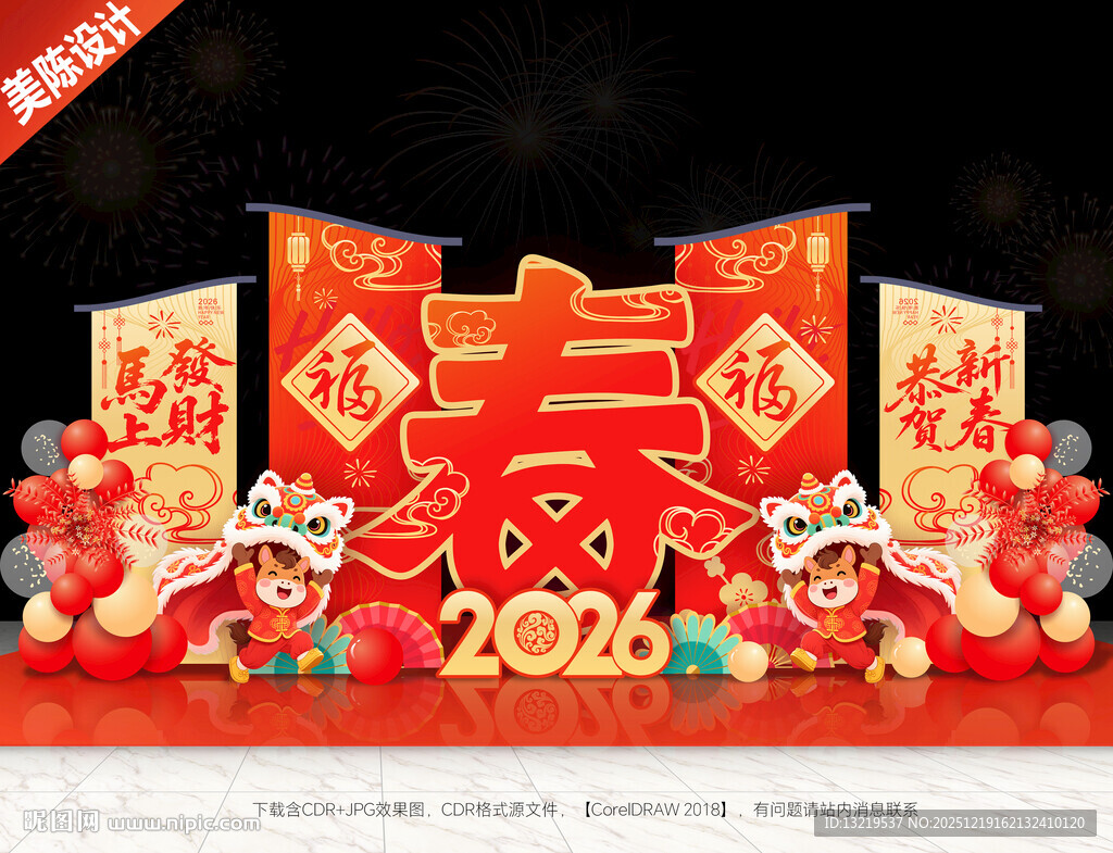 2026新年美陈布置