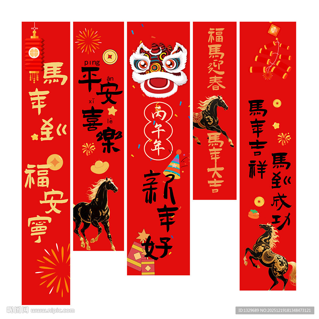 马年条幅