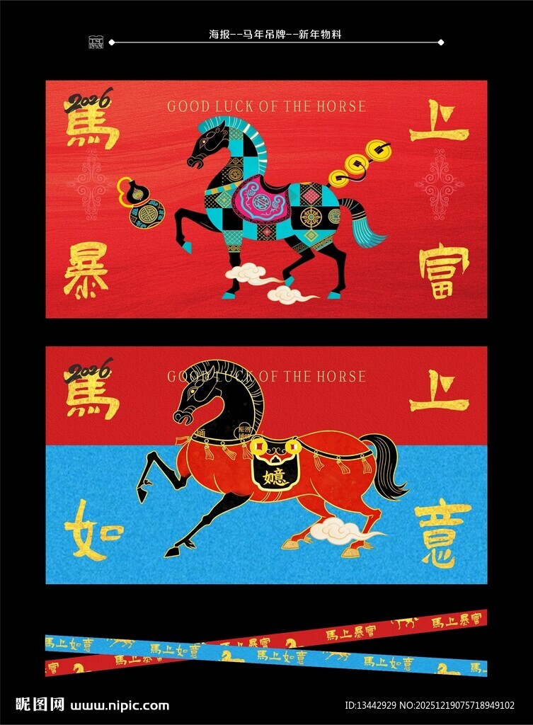马年吊牌海报传统马主题装饰画