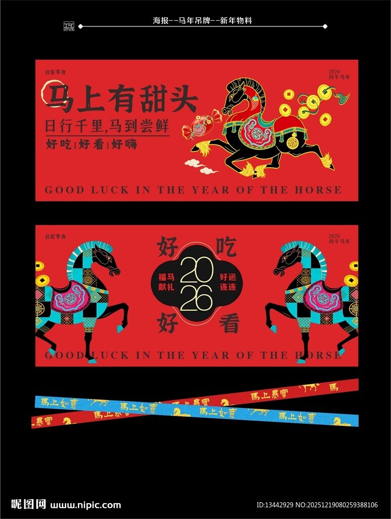 马年春节喜庆装饰图案海报招贴画