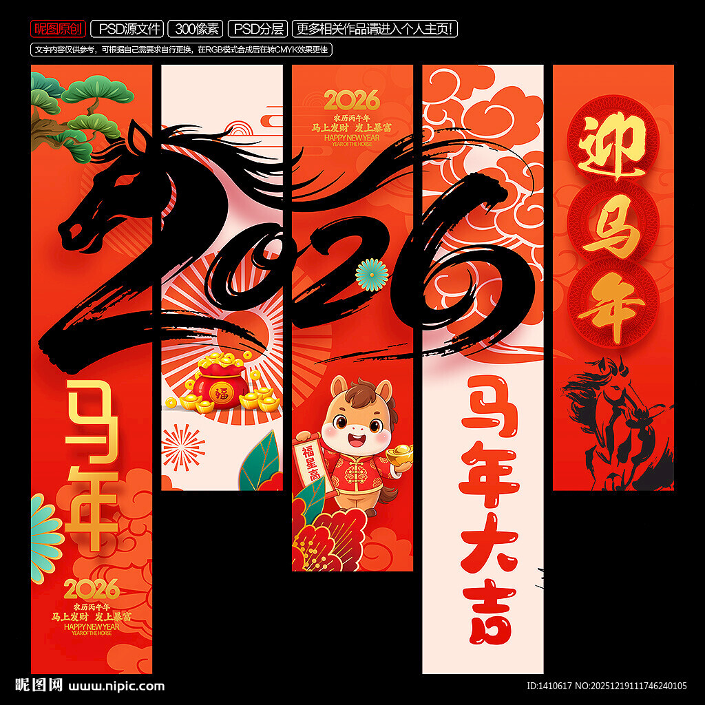 2026马年春节吊旗挂旗装饰