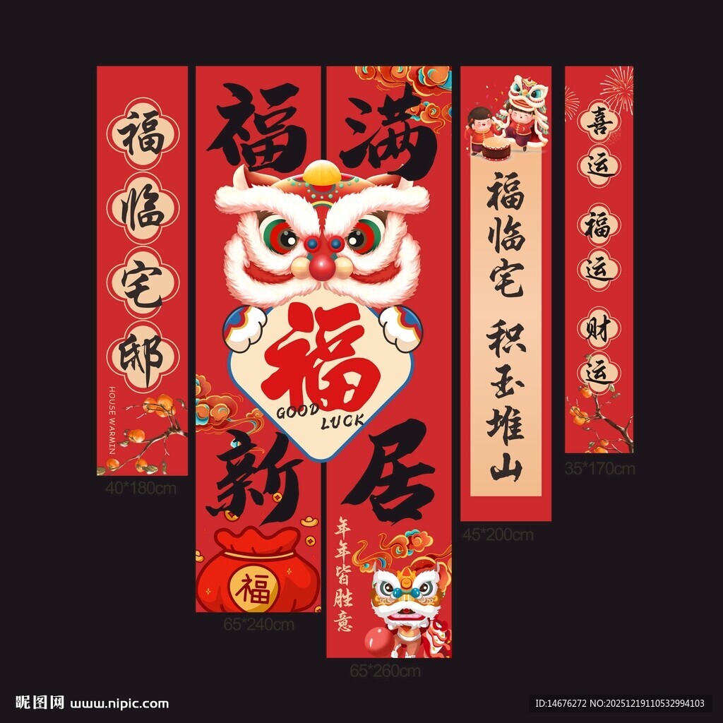 乔迁大吉氛围感挂布