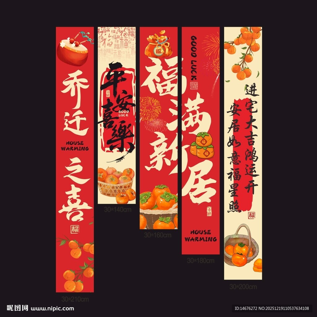 乔迁大吉福满新居氛围感挂布