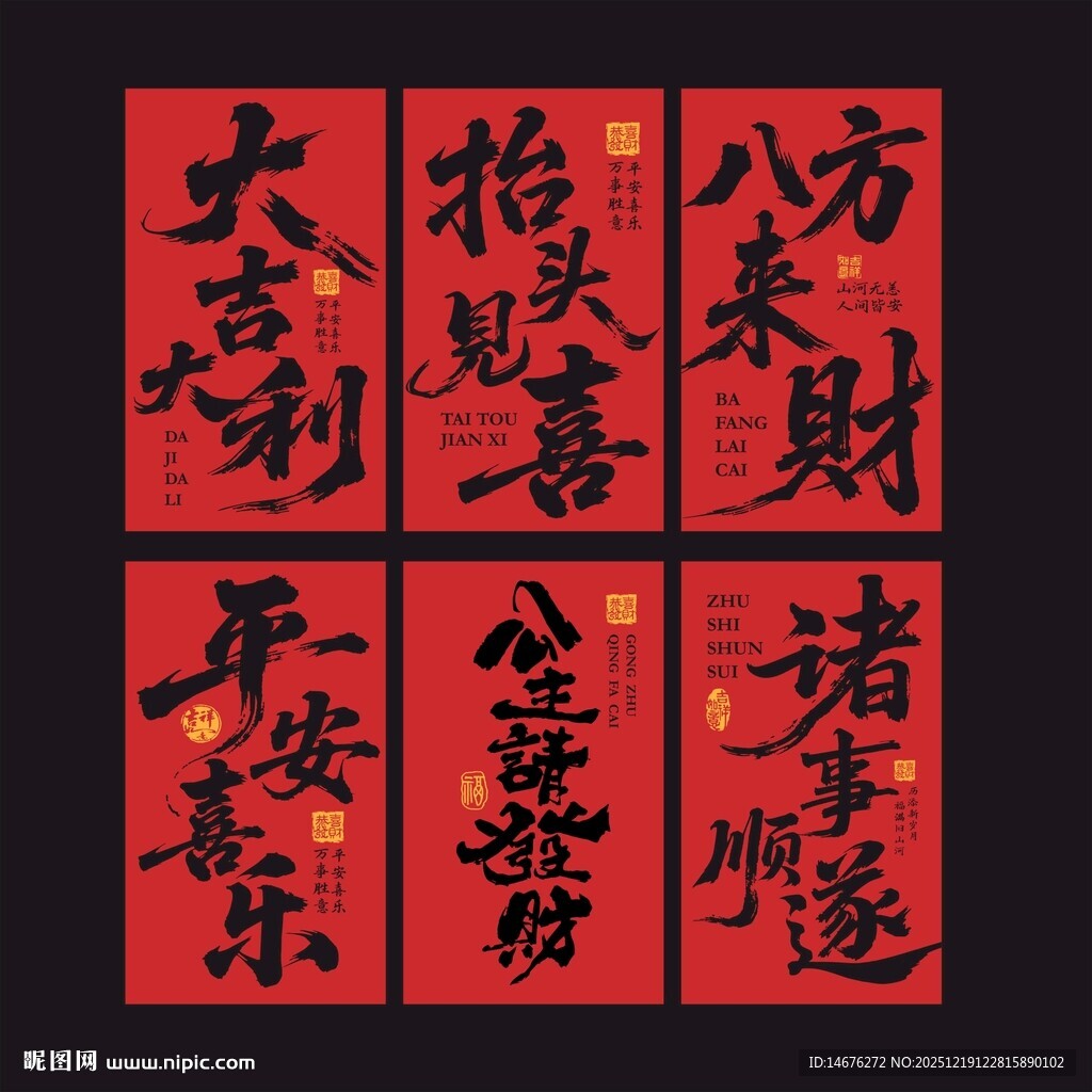 新年红色条幅大挂布