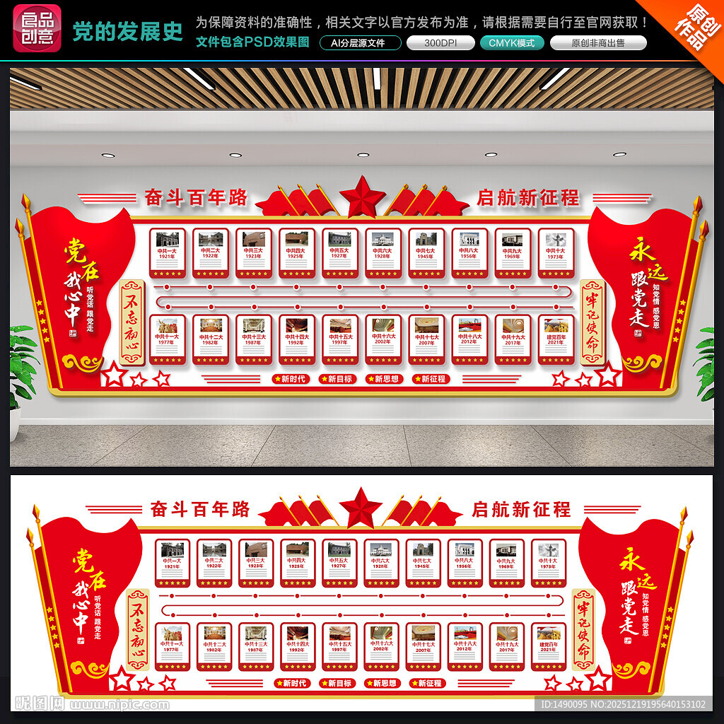 党的发展史历程