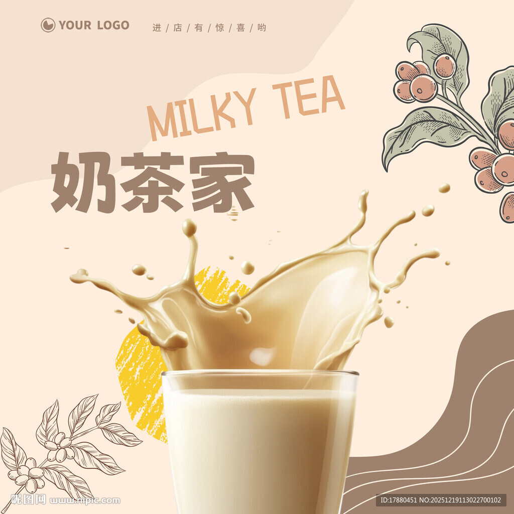 奶茶海报