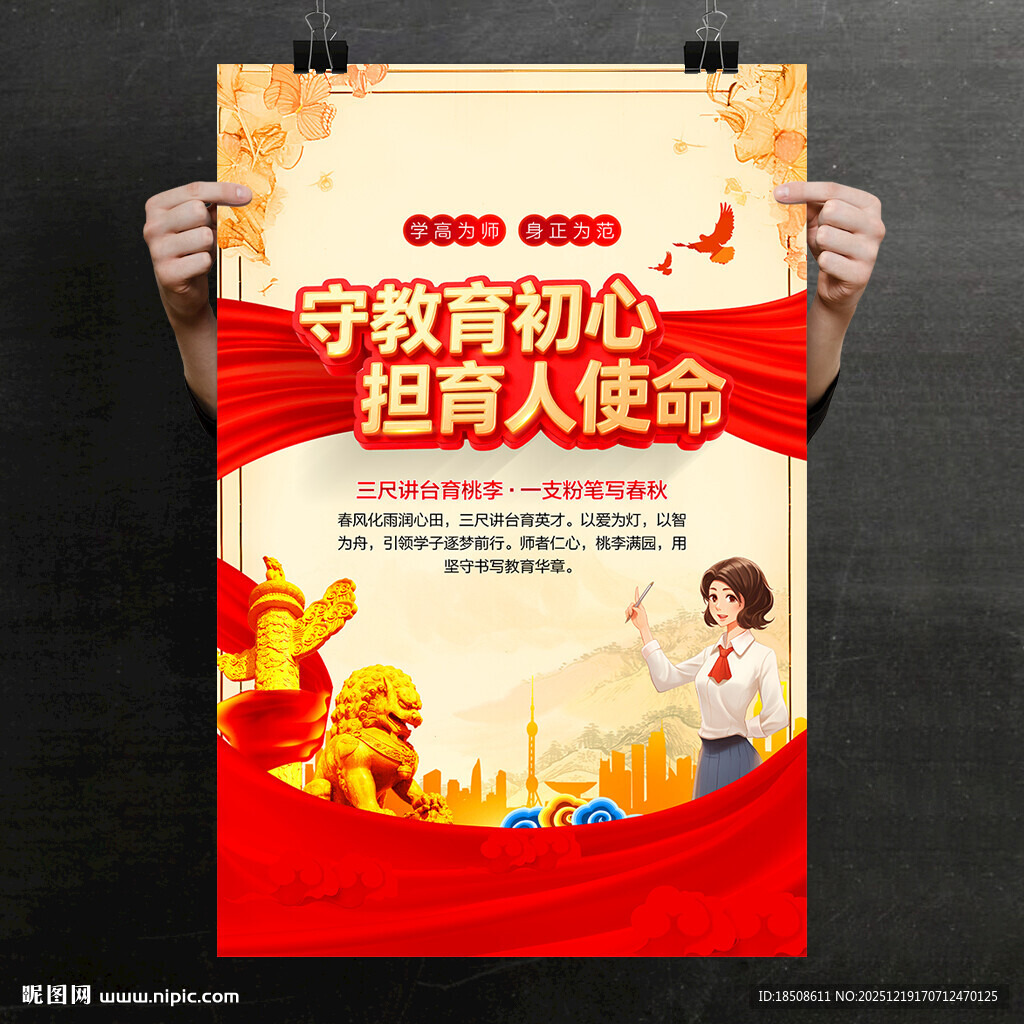 老师办公室文化墙