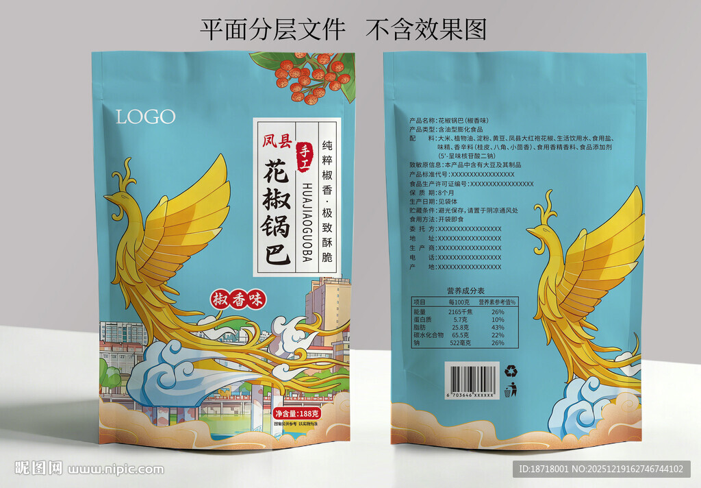 手工花椒锅巴包装