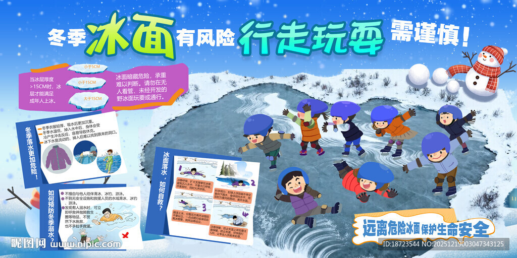 冬季防滑防溺水 安全过冬