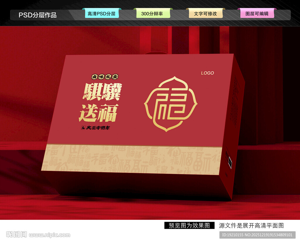 卤味礼盒 年货包装