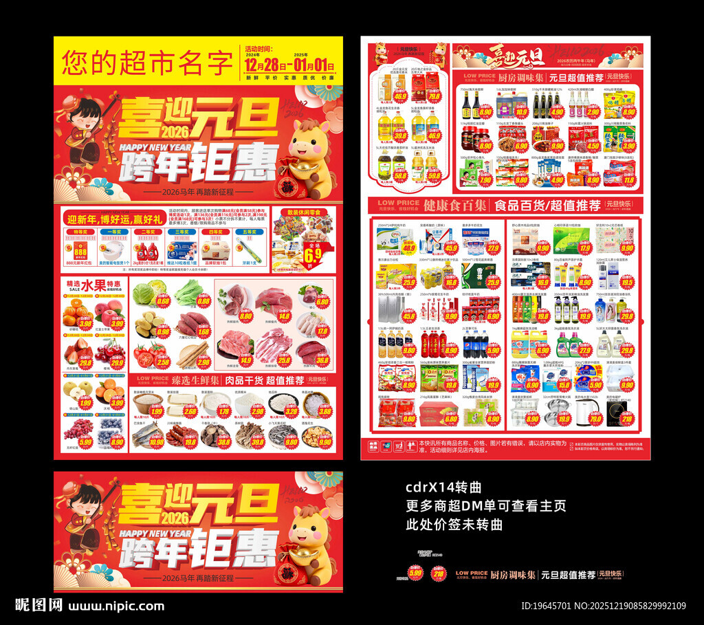元旦DM单