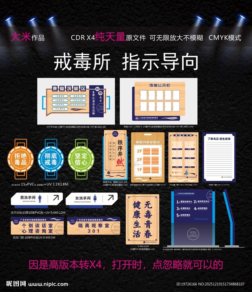 戒毒所指示导向标识