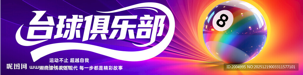 台球俱乐部门头招牌