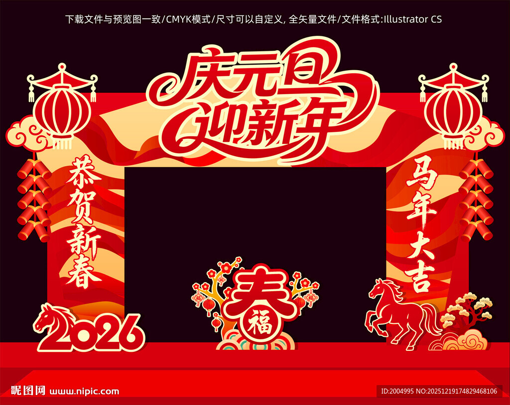 元旦新年喜庆拱门装饰