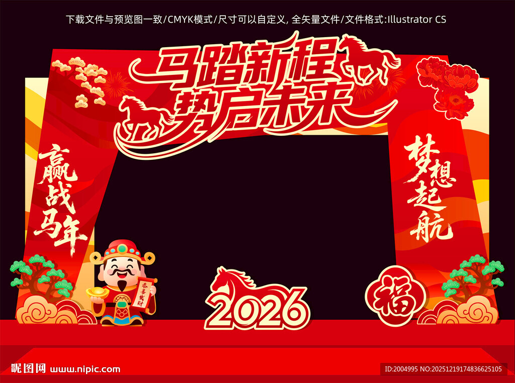  2026马年春节门头拱门美陈