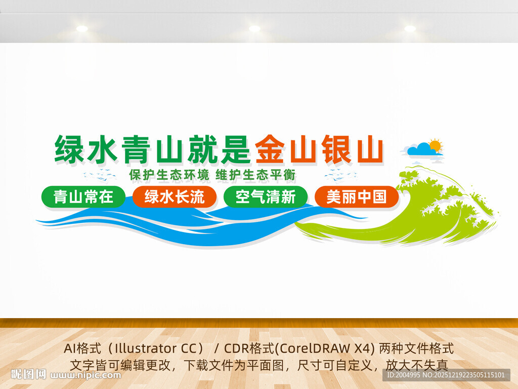 绿水青山就是金山银山