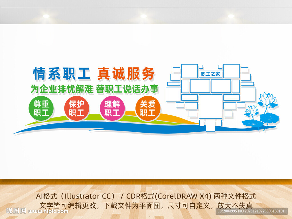 企业职工服务工会之家文化墙